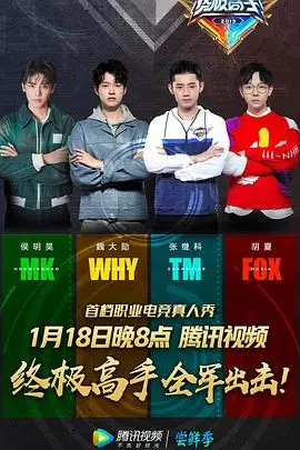 《终极高手第一季》：热血电竞，燃爆青春，追逐梦想的电竞之路