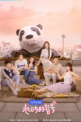 《心动的信号3》：素人爱情的浪漫方程式，心动瞬间全解析