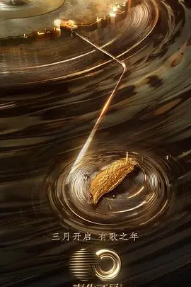 《声生不息宝岛季》舞台纯享版：重温经典，感受宝岛音乐魅力