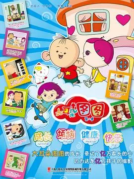 童年回忆！《大耳朵图图第二季》：天真烂漫，爆笑来袭！