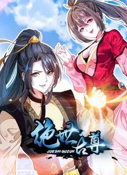 《绝世古尊动态漫画》：热血修仙，逆天改命，燃爆来袭！