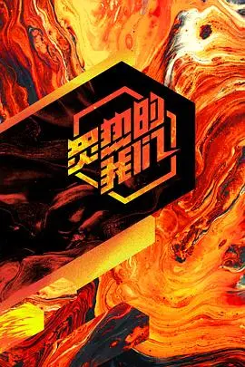 《炙热的我们》：舞台背后的社会议题，用音乐点燃炙热的思考！