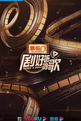 《剧好听的歌纯享版》：OST回忆杀，音综新玩法？深度解析与幕后故事