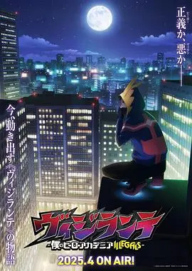 《正义使者-我的英雄学院之非法英雄-》：热血再燃！无个性少年逆袭之路，燃爆你的英雄梦！