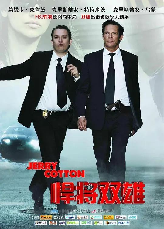 《悍将双雄》：当黑白搭配遇上爆笑危机，看两位警探如何拯救世界！