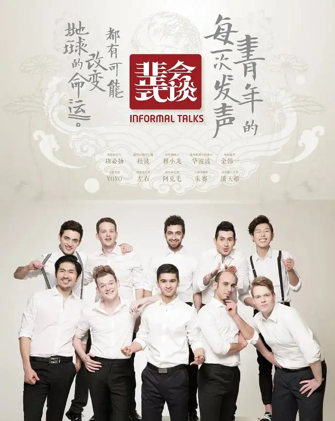 《非正式会谈 第一季》：一场文化碰撞的爆笑盛宴，深度解析多元观点！