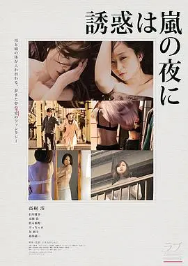 《雨夜的诱惑》：欲望与救赎交织，一场湿漉漉的道德迷局，悬疑爱情的终极拷问！