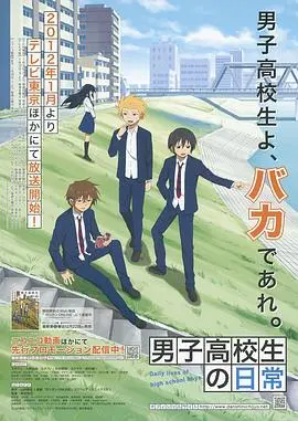 《男子高中生的日常》：爆笑来袭！谁的青春不沙雕，这才是真正的校园生活！