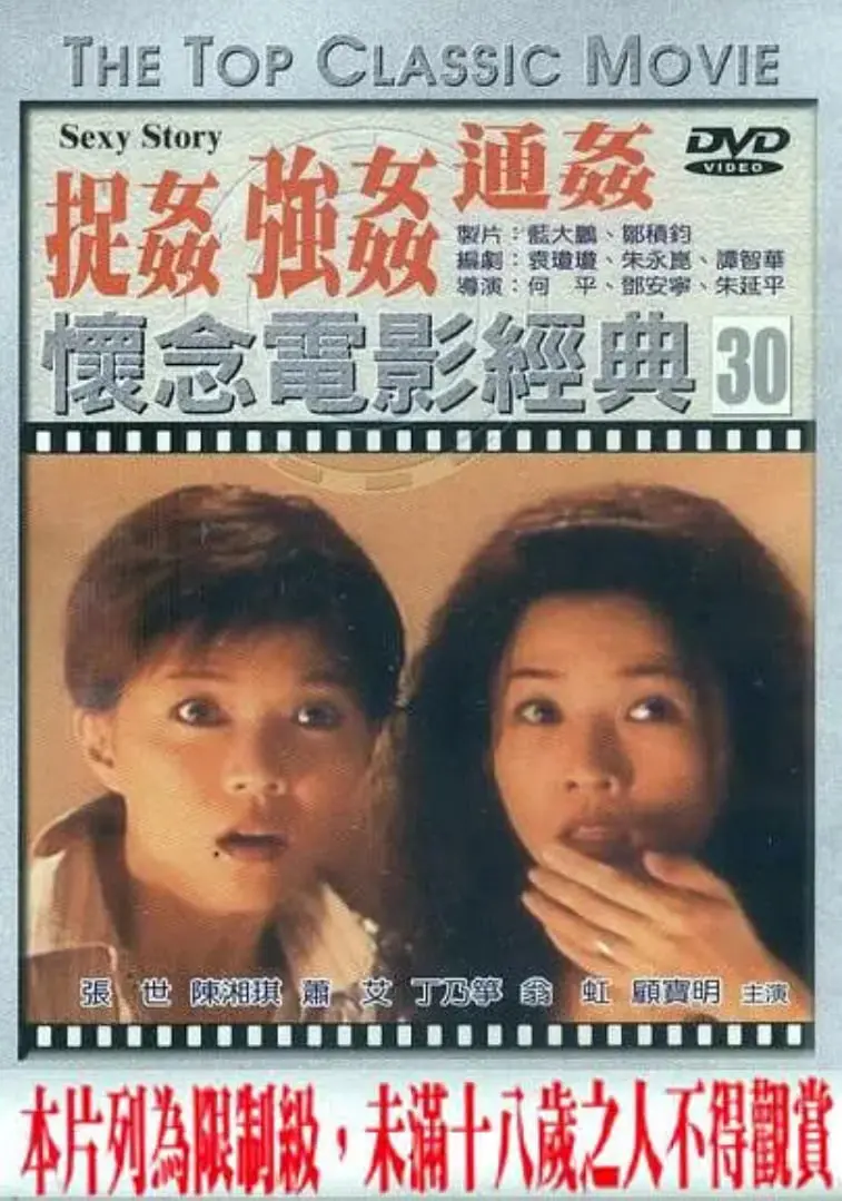 《浮世绘：捉奸·通奸·强奸》：情欲漩涡下的道德沦丧，人性底线的拷问！