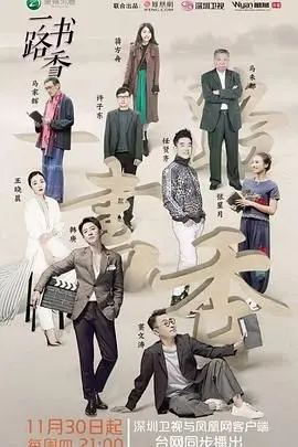 《一路书香 第一季》：探寻文化足迹，在行走中品味阅读之美