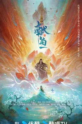 《献鱼》影评：一场关于救赎与牺牲的深海童话，爱与信仰能否战胜绝望？