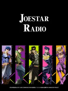 《JOESTAR RADIO》：爆笑来袭！一部让你笑出腹肌的广播剧，全程高能反转！