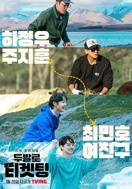 《用双脚抢票》：笑泪齐飞的春运众生相，一场关于爱与归途的狂想曲！