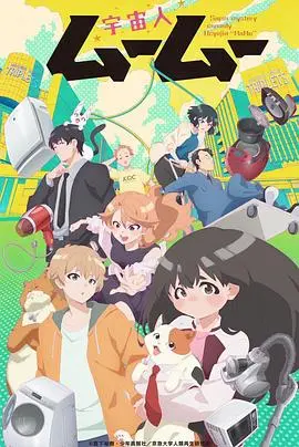 《外星人沐沐》：当萌趣外星人闯入地球，一场关于爱与成长的爆笑奇遇记！