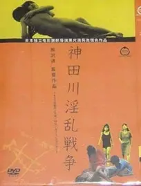 《神田川淫乱战争》：青春热血与禁忌之恋的碰撞，一场关于成长与救赎的地下狂欢